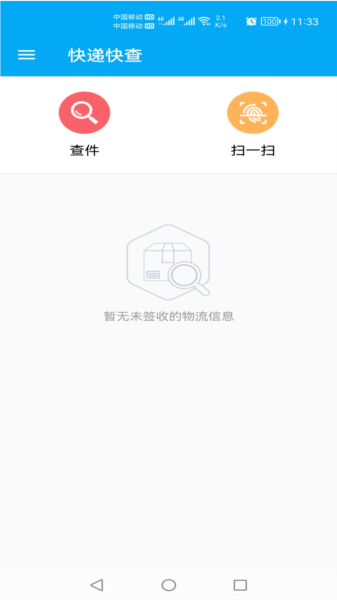 快递快查图片