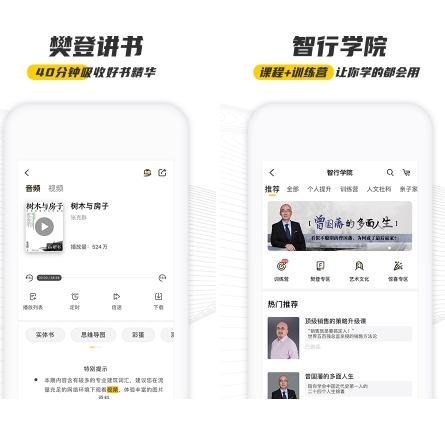 樊登读书app图片2