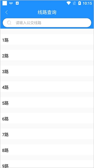 马鞍山掌上公交查询指南2