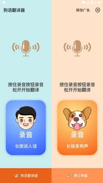 人狗交流器图片3