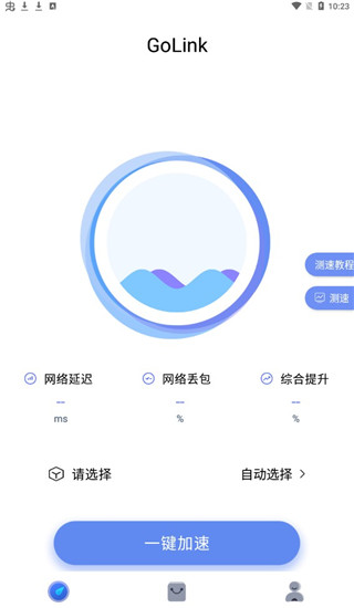 GoLink加速器注册图片6