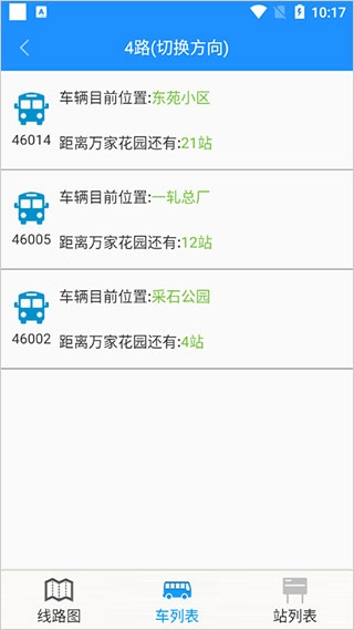 马鞍山掌上公交查询指南4
