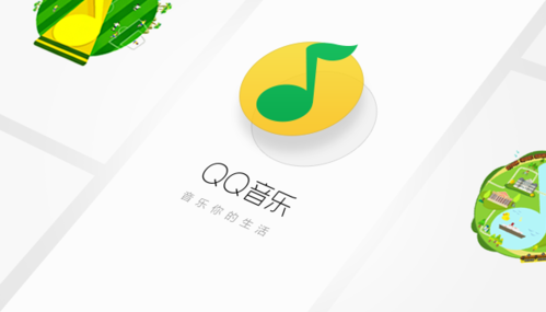 QQ音乐图片1