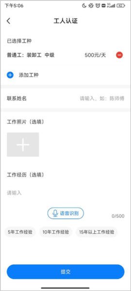 工匠人认证图片5