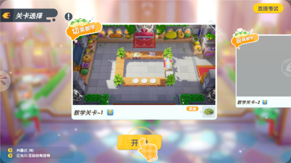 暴吵萌厨18