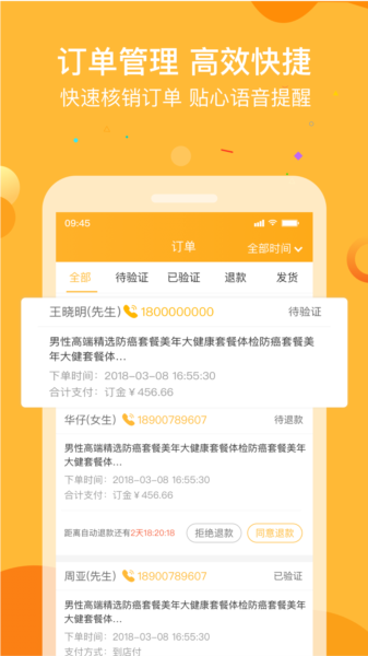 健康160商户版图片