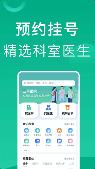 上海挂号网1