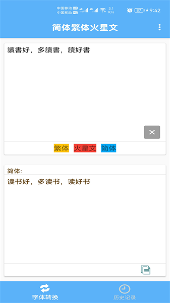 简体繁体火星文图片1