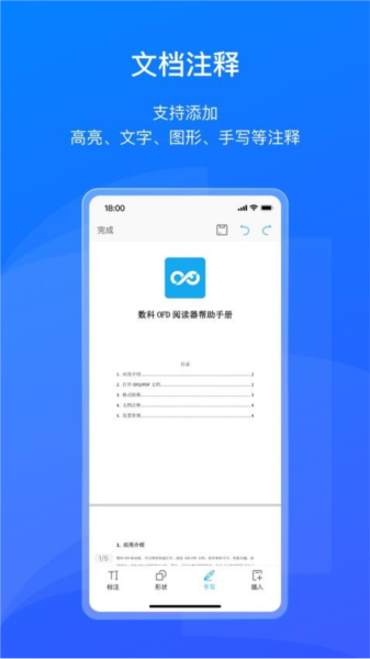 数科ofd阅读器图片4
