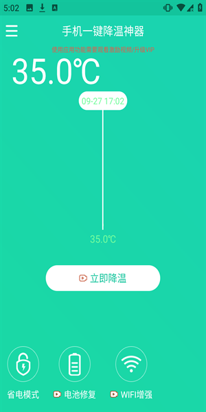 手机一键降温神器图片3