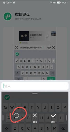 微信键盘图片15