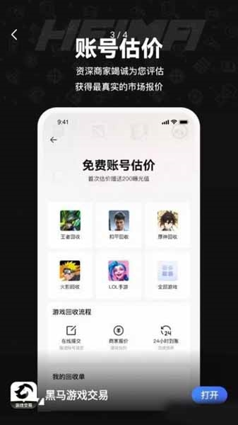 黑马游戏交易平台1
