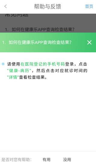 健康乐app图片4