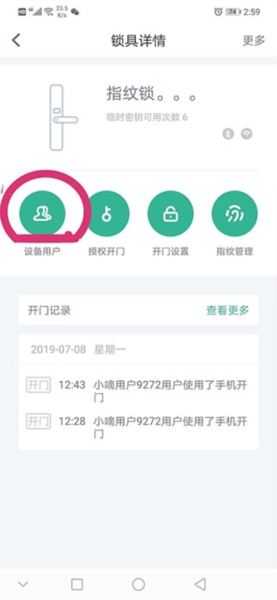 德施曼智能锁7
