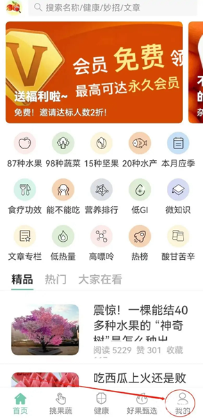 果蔬百科图片5