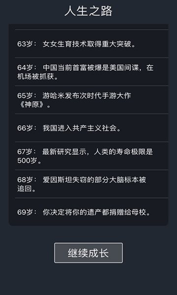 人生选择模拟游戏图片1