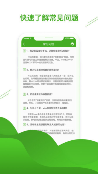 系统安全：聊天恢复助手 安卓版v1.3.102