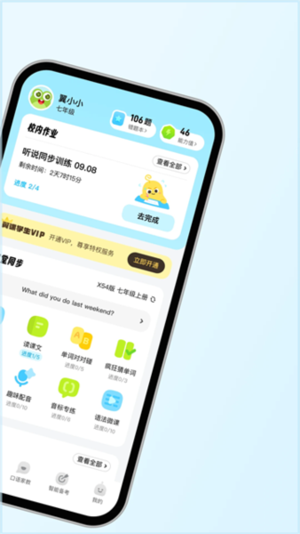 翼课学生图片3