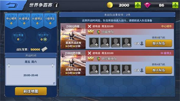空战争锋360版7