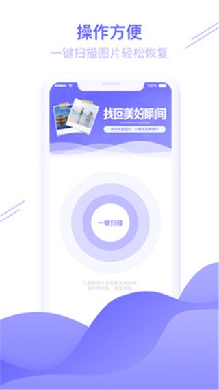 图片恢复助手4