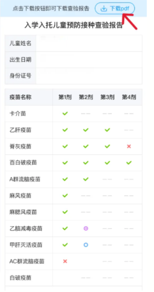 江苏预防接种app图片