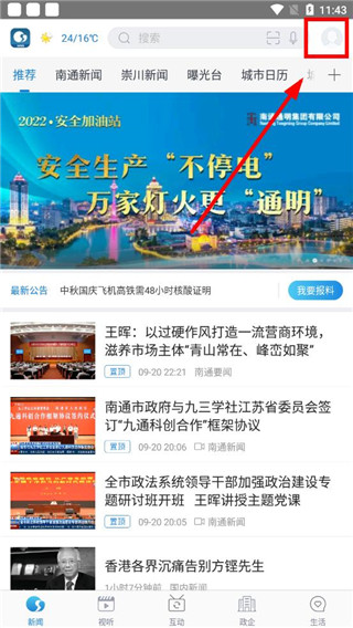 掌上南通图片7