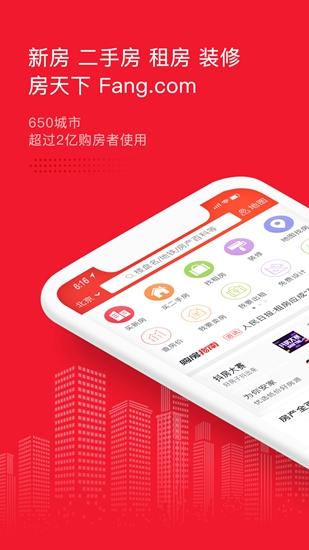 房天下2