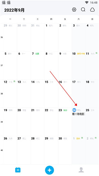 日历清单app图片5