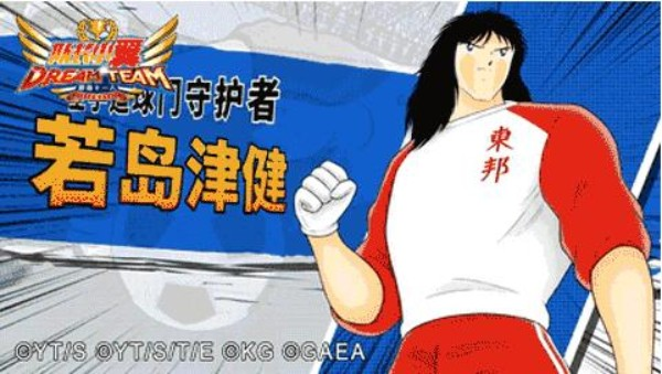队长小翼最强十一人18