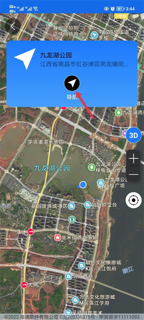 北斗助手图片4