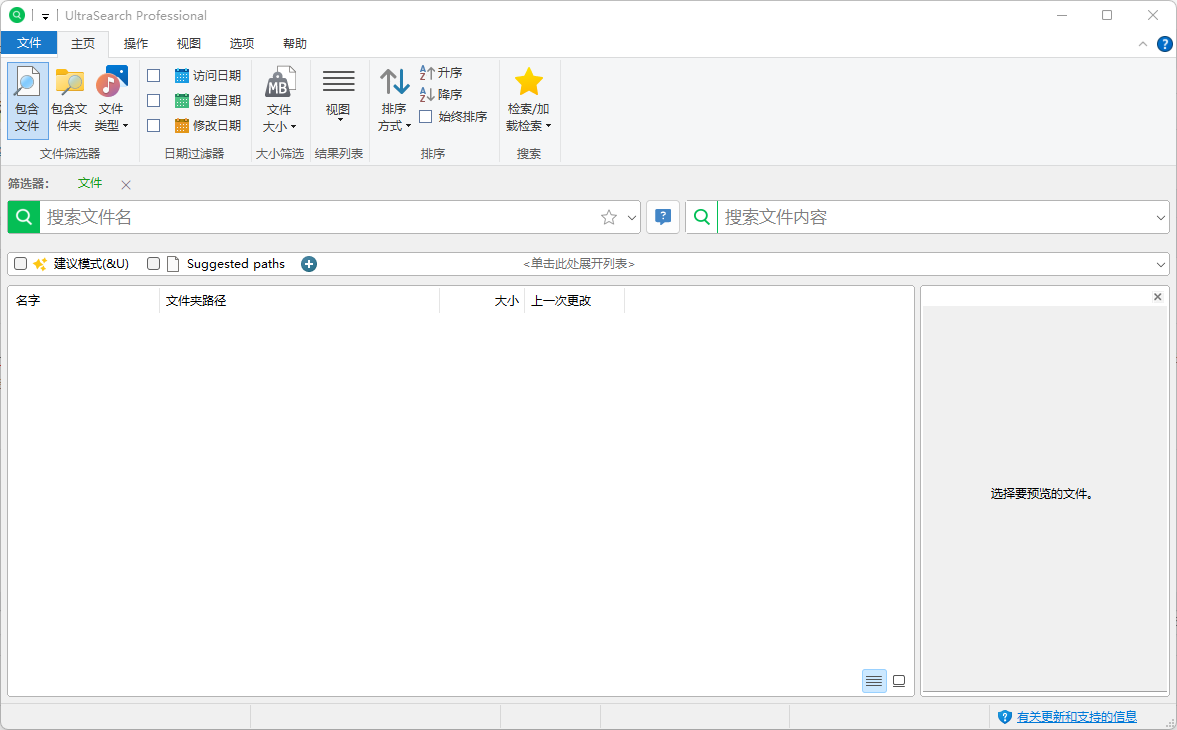 超级文件搜索工具 UltraSearch Pro 便携版