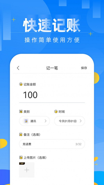 金融理财：记账日笔记本 安卓版v2.5