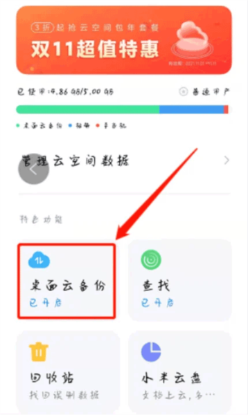 小米云服务图片10