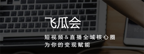 飞瓜快数图片6