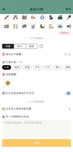 小习惯图4