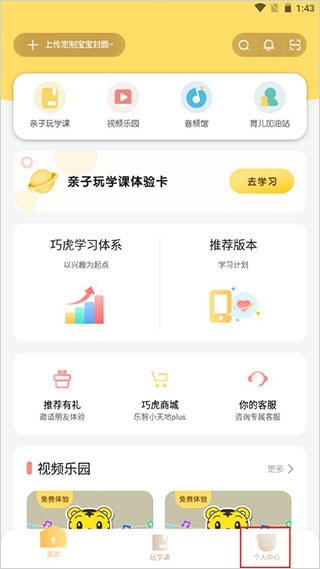 巧虎app图片