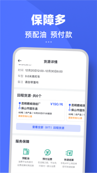 瑞和司机端图片3