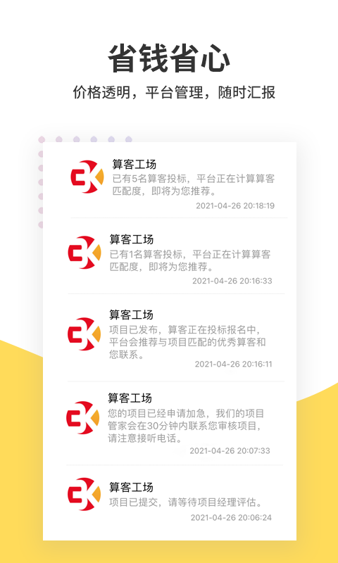 算客工场app图片2