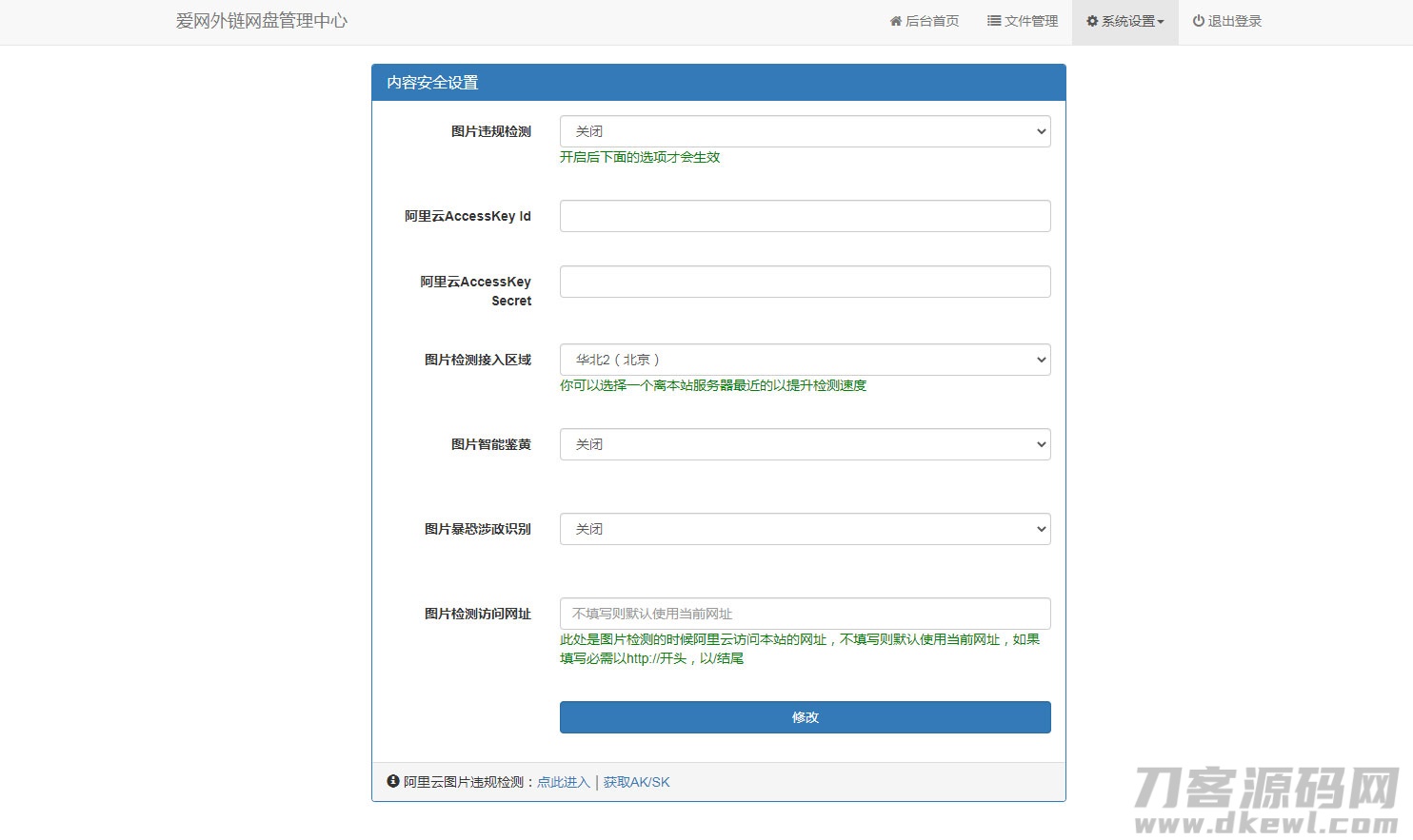 响应式H5图片网盘外链系统源码 自适应PC手机端