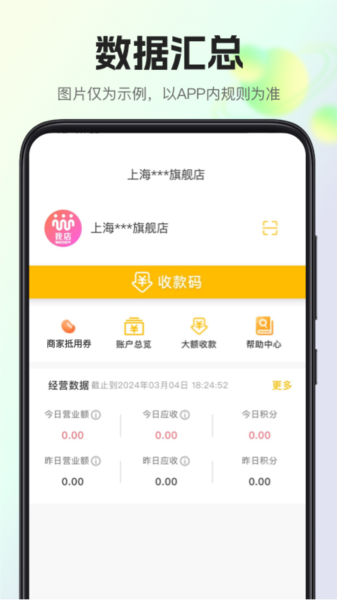 我店惠盟图片
