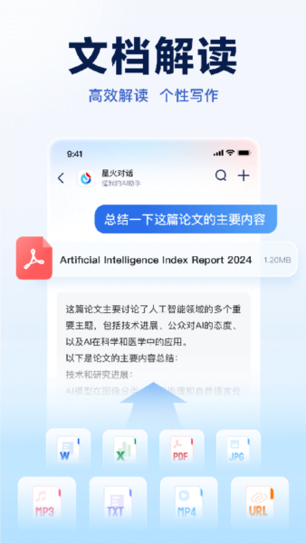 讯飞星火3