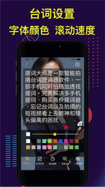 提词大师app图片2