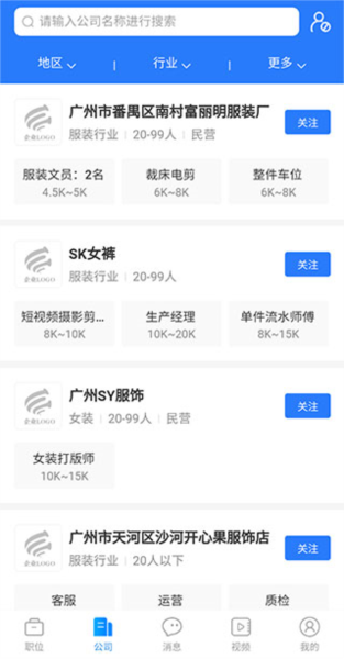 东纺服装人才网app图片4