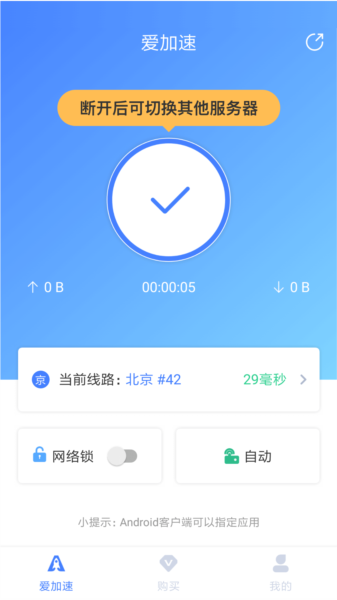 爱加速app图片7