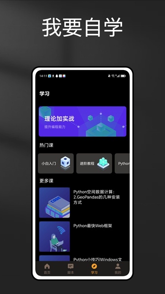 自学网app图片2