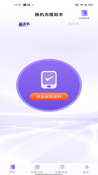 同步换机克隆图片