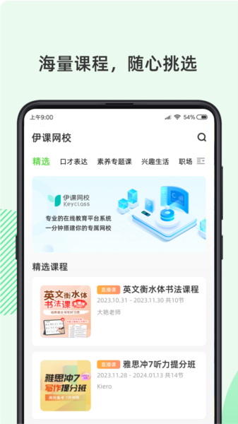 伊课网校图片