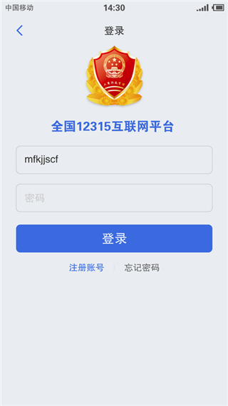 全国12315平台app图片1