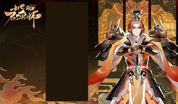 封神召唤师图片2