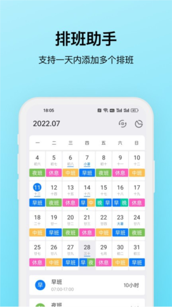 排班助手图片1